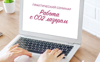 Работа с CO2 лазером — практический семинар специалистов клиники vipMedicum