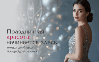 Готовьтесь к праздникам легче — новые предложения от vipMedicum