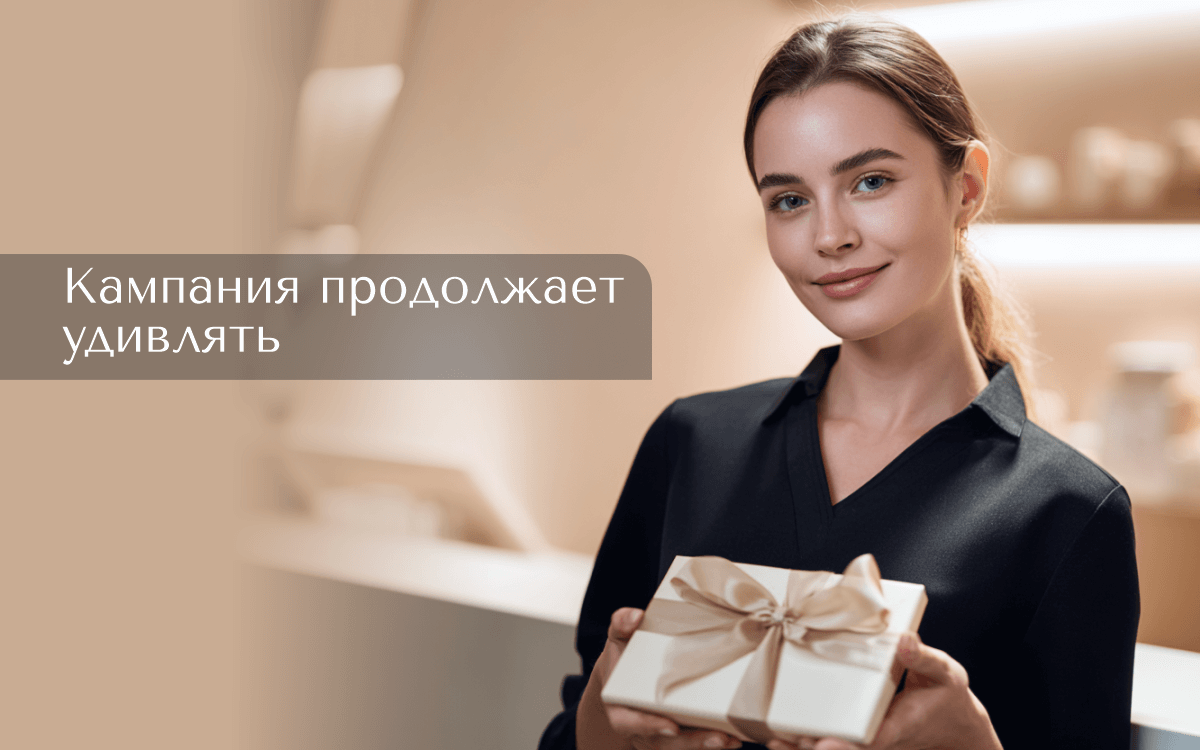 Кампания «Сезонные секреты красоты» становится ещё интереснее!