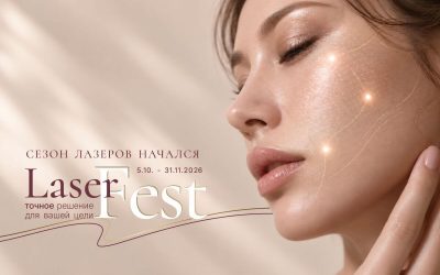 LaserFest в vipMedicum: точное решение для вашей цели
